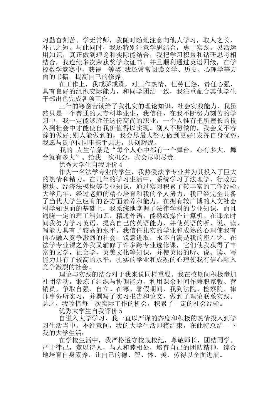优秀大学生自我评价范文五篇_第3页