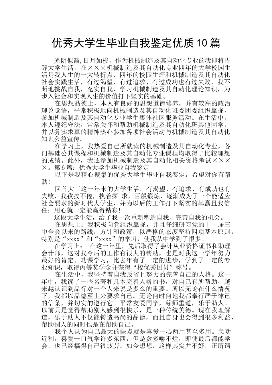 优秀大学生毕业自我鉴定优质10篇_第1页