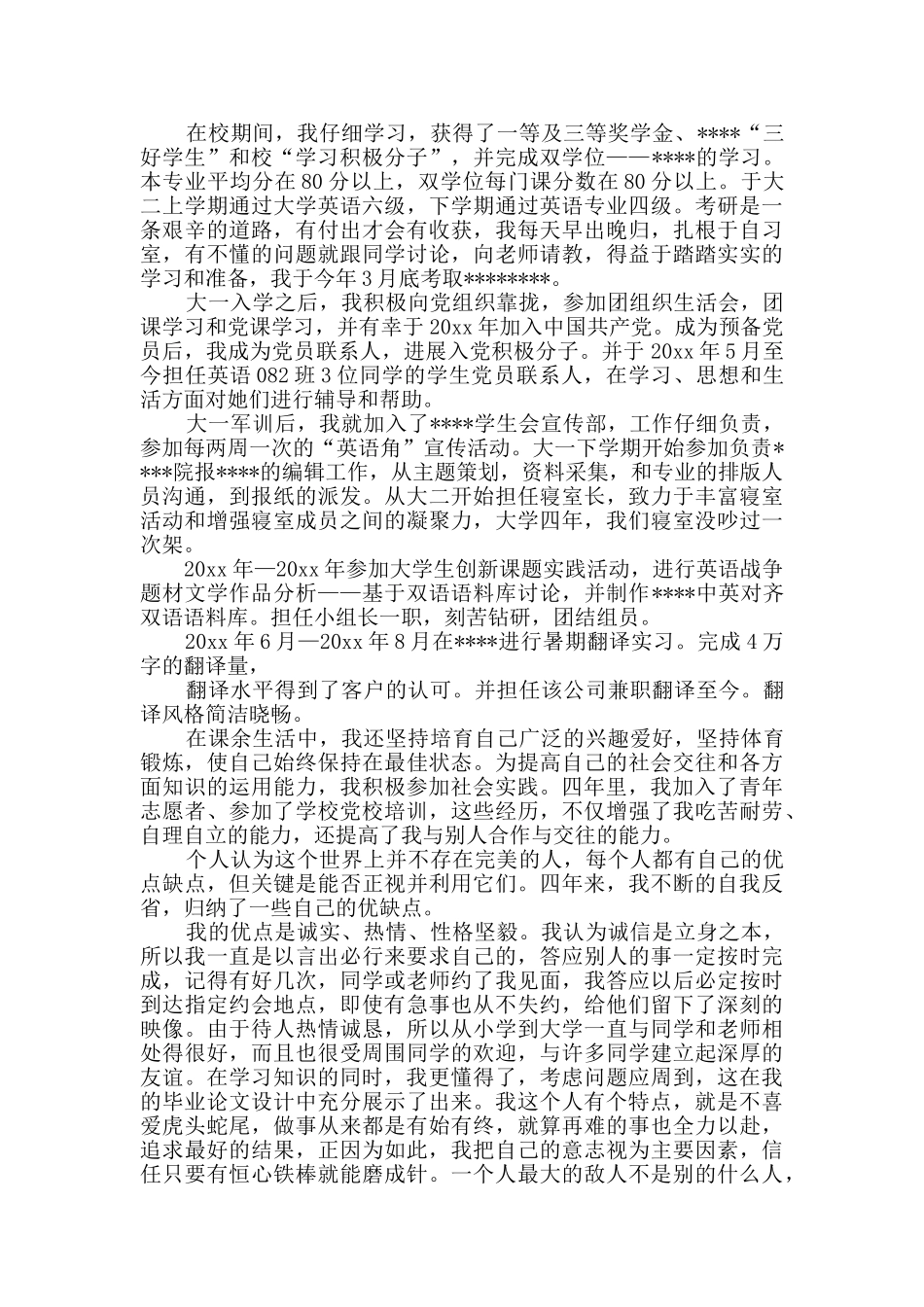 优秀大学生毕业自我鉴定优质10篇_第3页