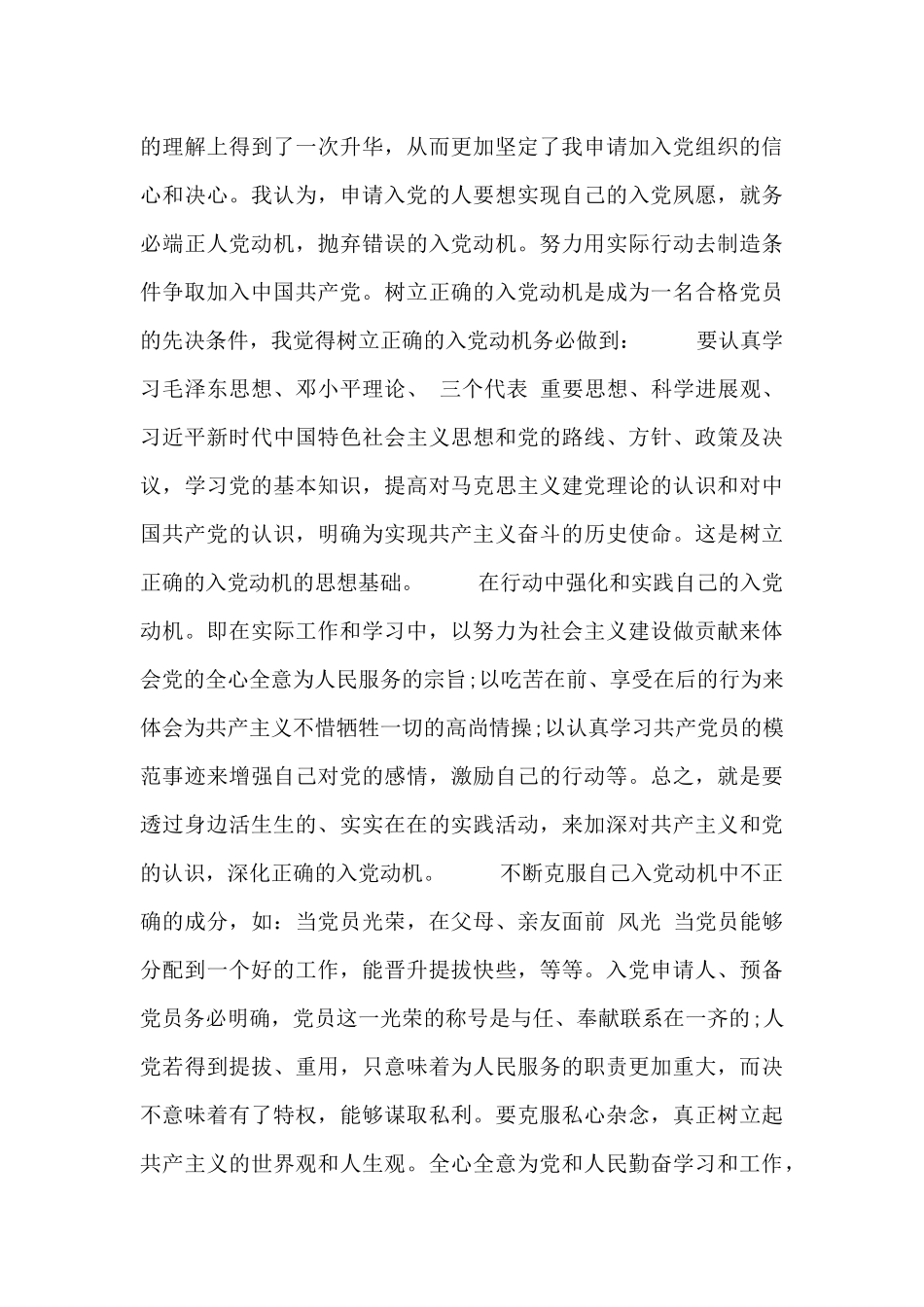 优秀大学生预备党员思想汇报五篇_第3页