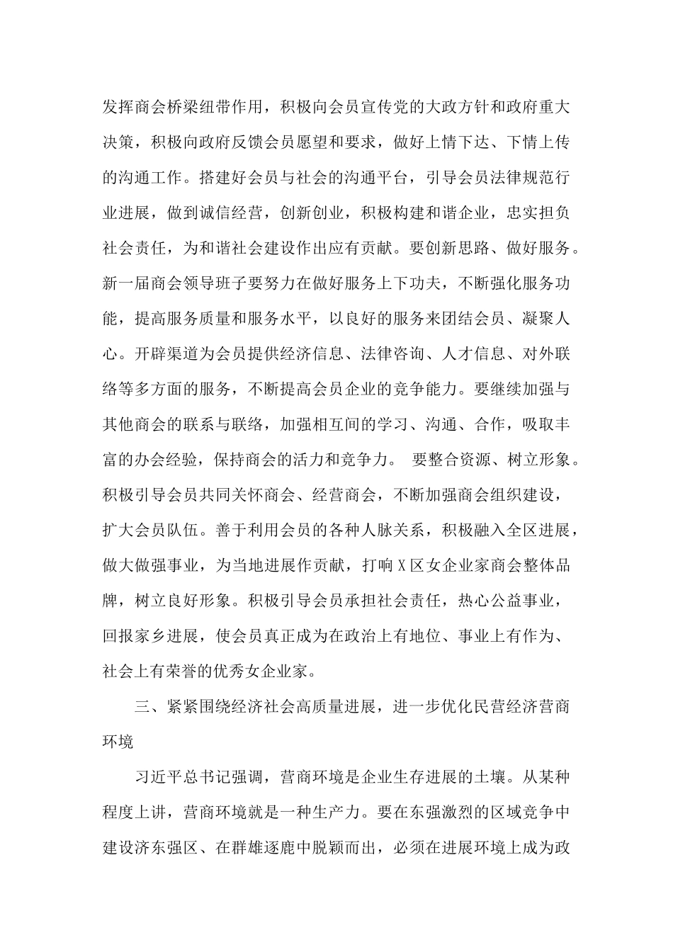 优秀女企业家商会成立大会讲话范文_第3页