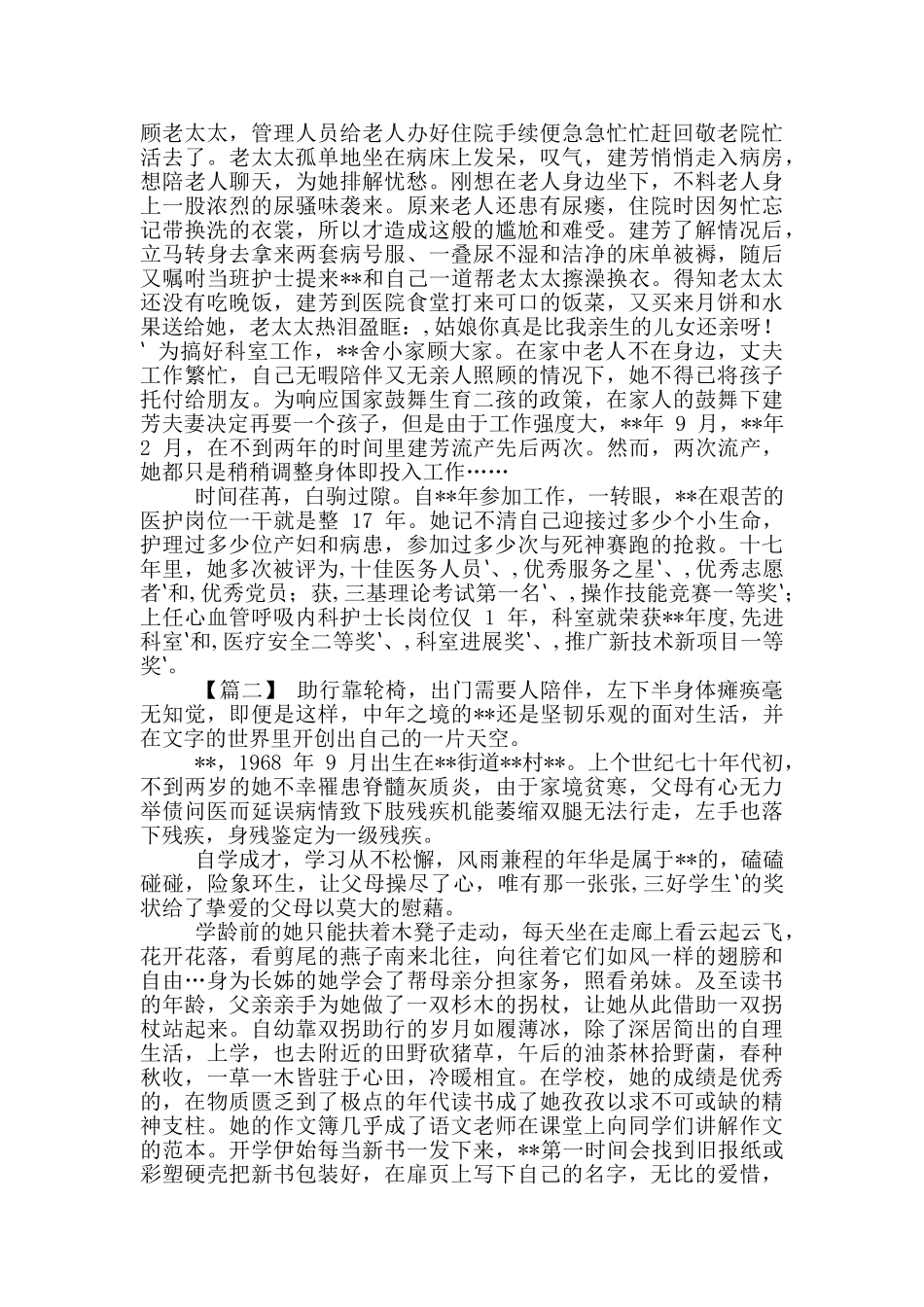 优秀女性事迹材料与三八红旗手先进事迹材料_第2页