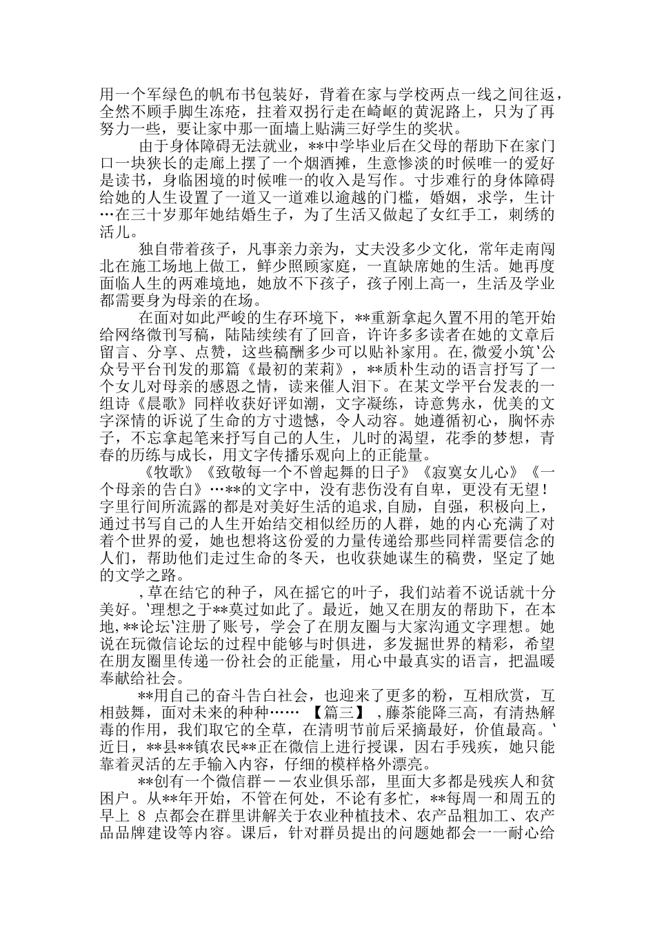 优秀女性事迹材料与三八红旗手先进事迹材料_第3页