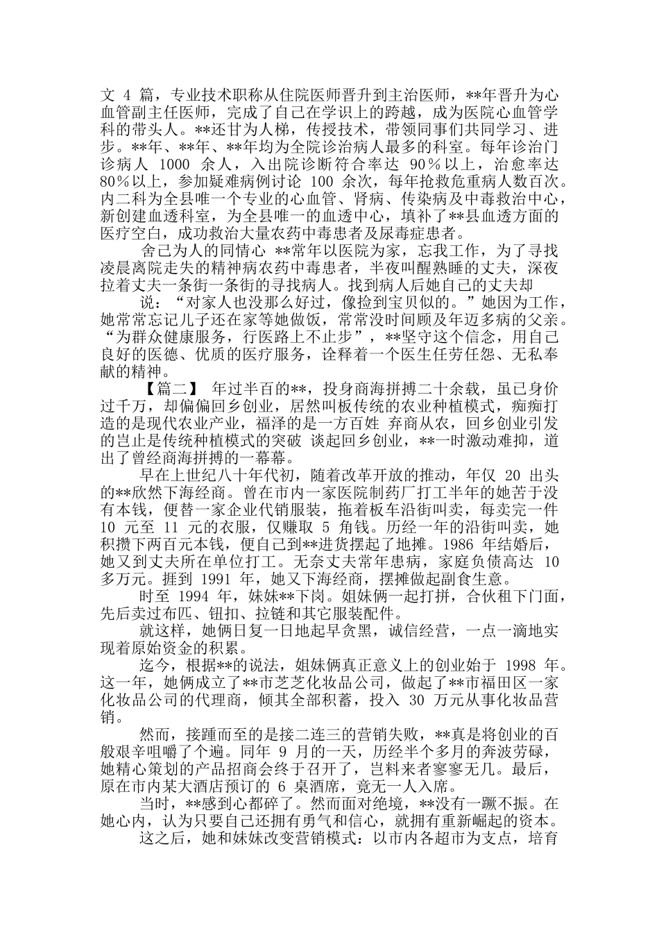 优秀女性评优事迹材料与三八巾帼事迹材料_第2页