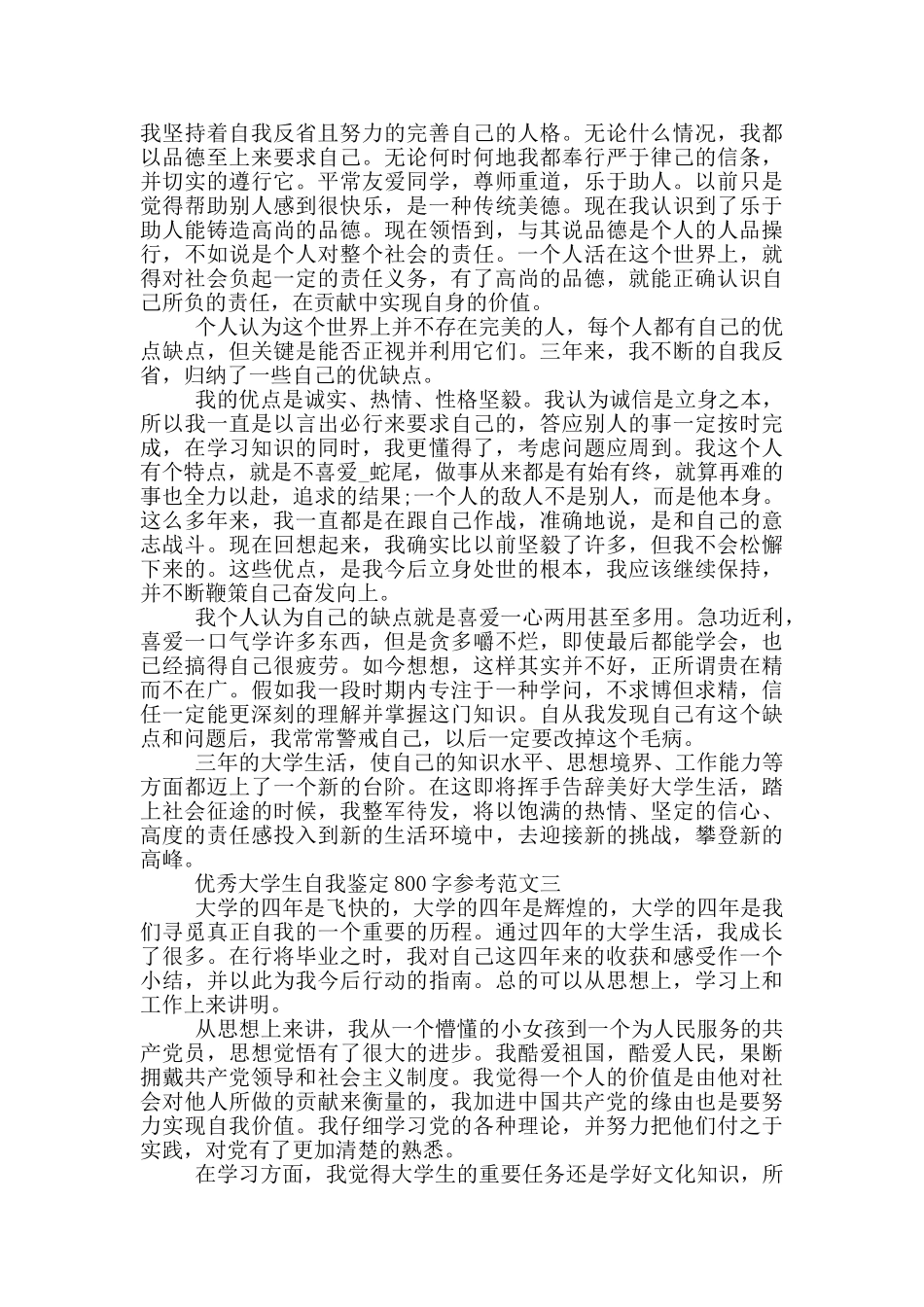 优秀大学生自我鉴定800字参考范文5篇_第2页