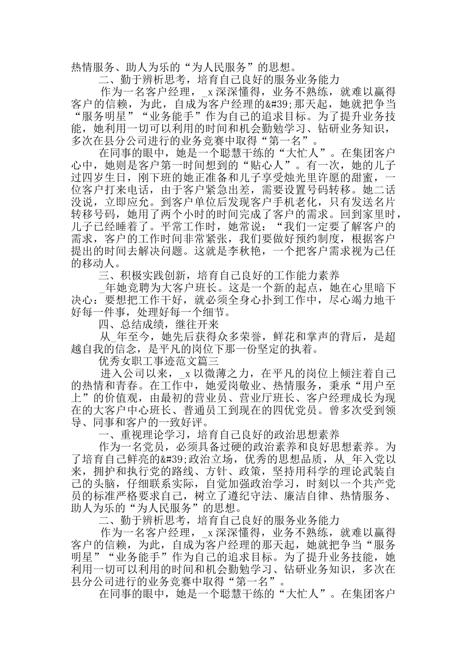 优秀女职工事迹范文5篇_第2页