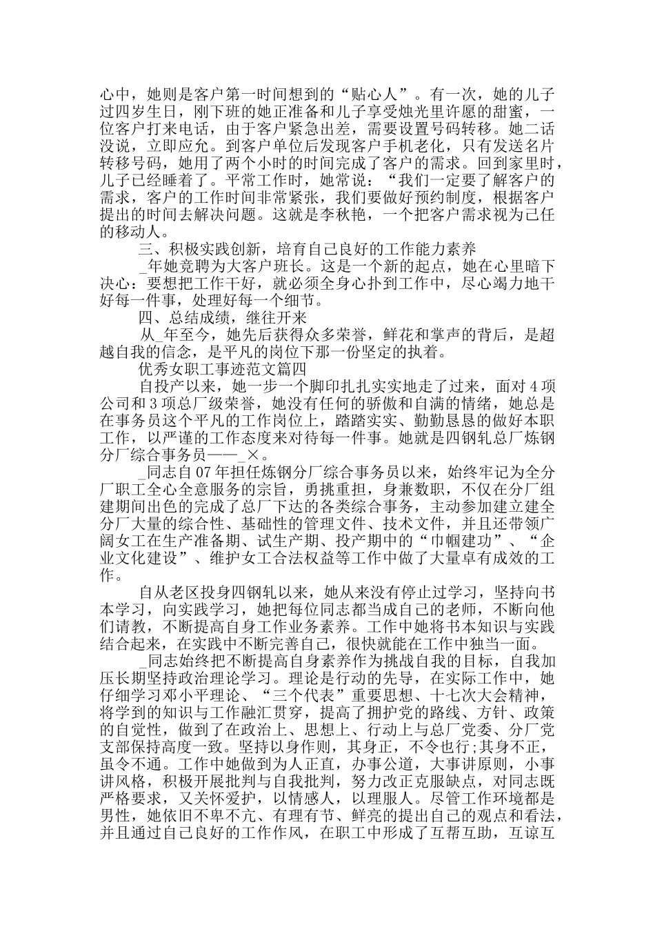 优秀女职工事迹范文5篇_第3页