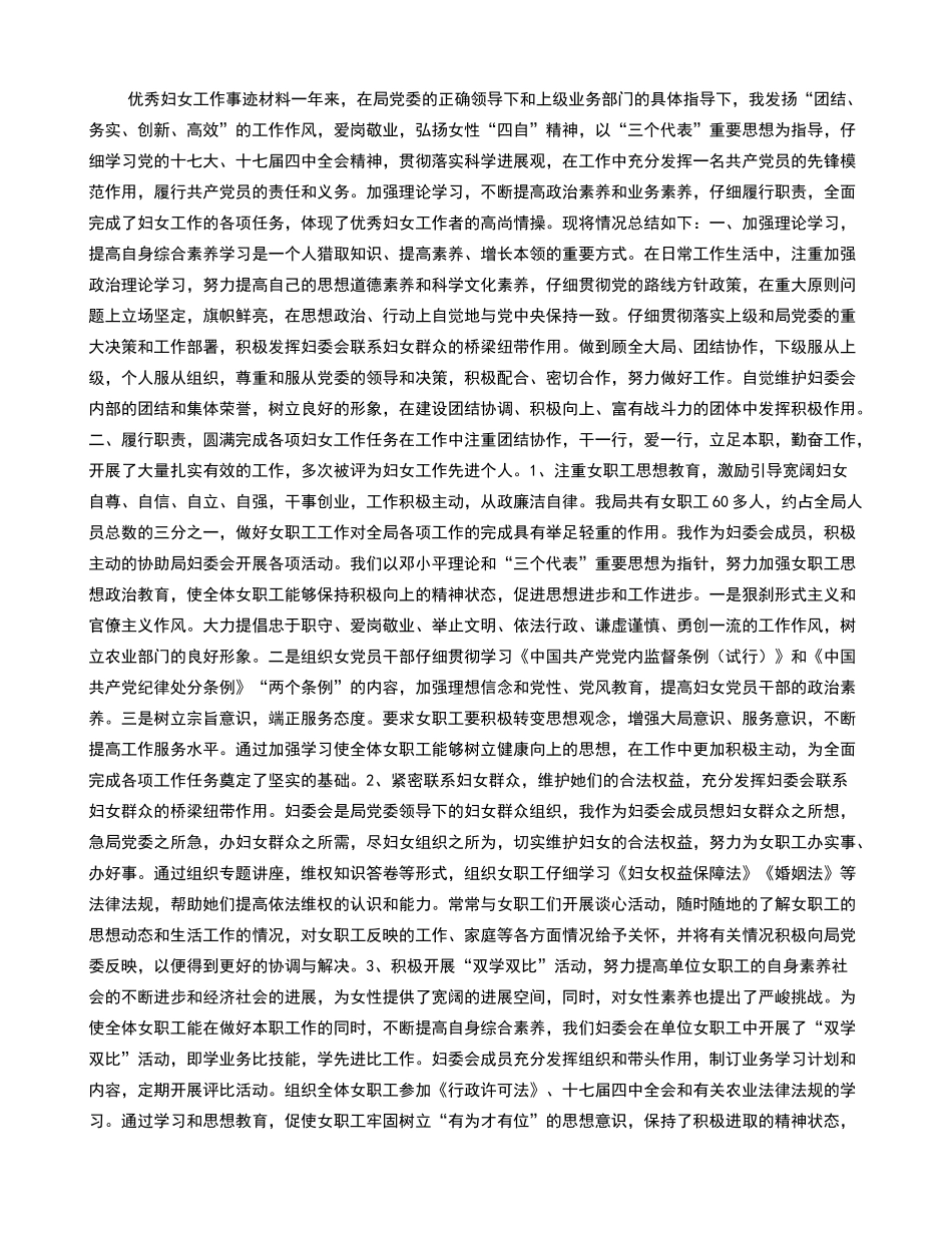 优秀妇女工作事迹材料_第1页