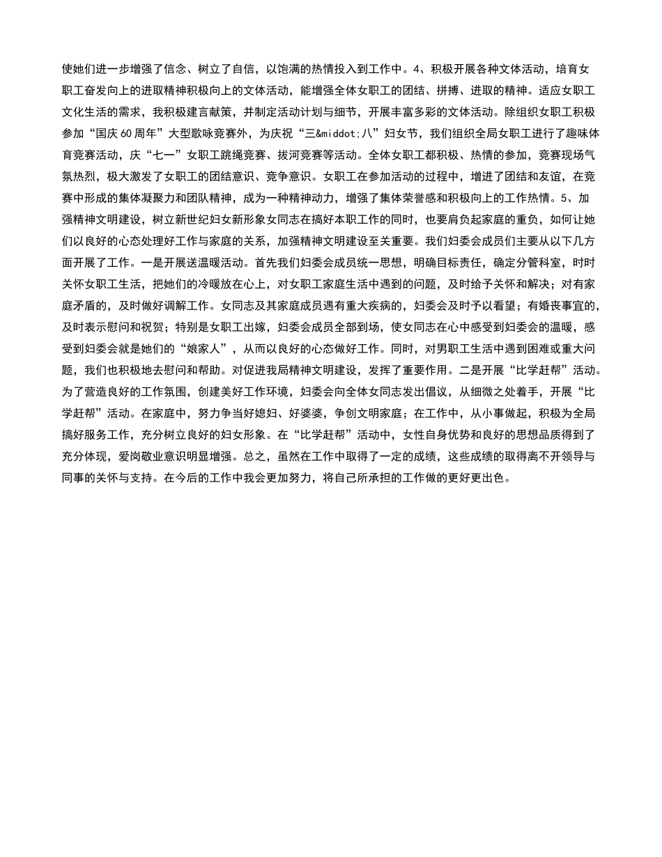 优秀妇女工作事迹材料_第2页