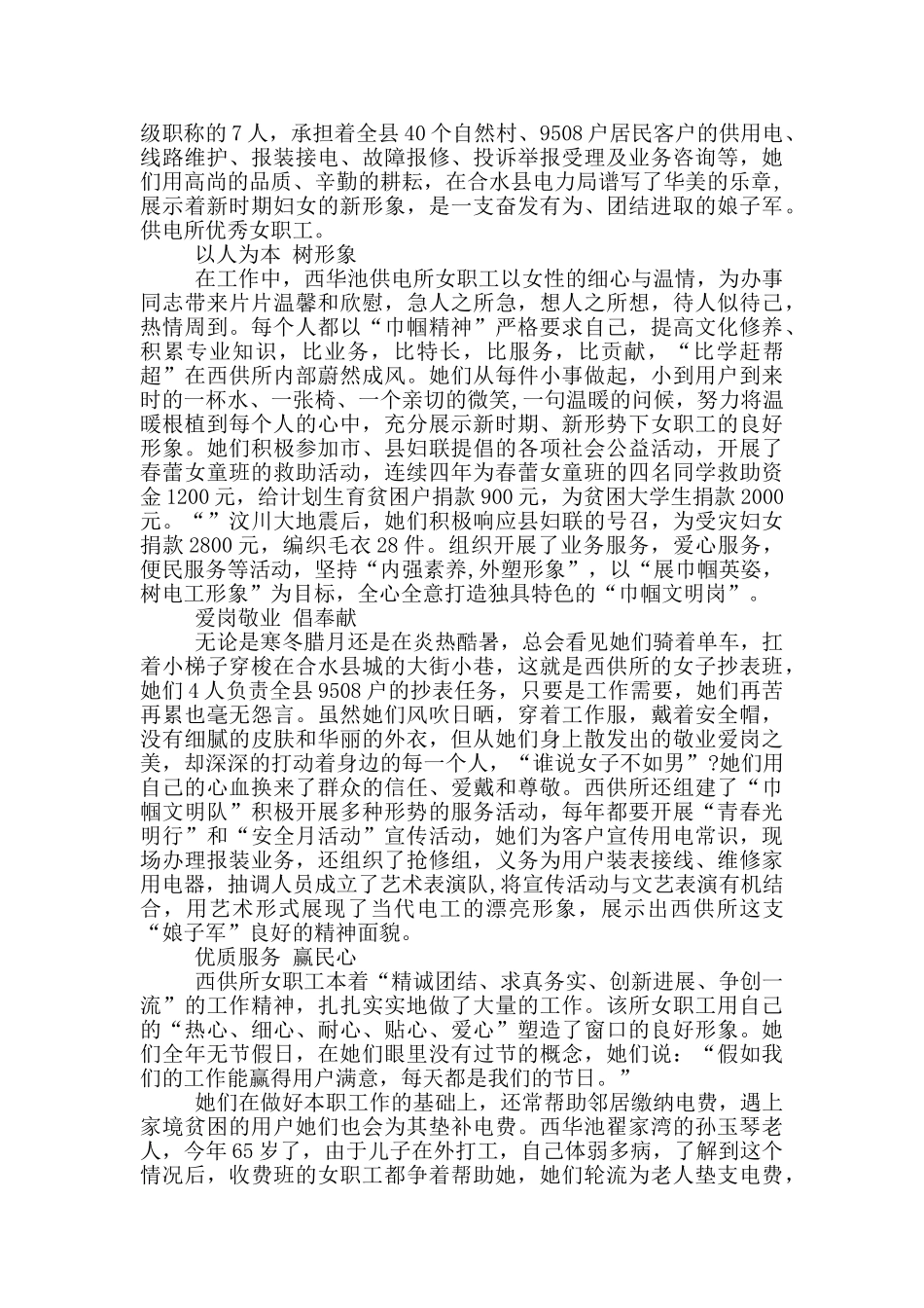 优秀女职工材料_第2页