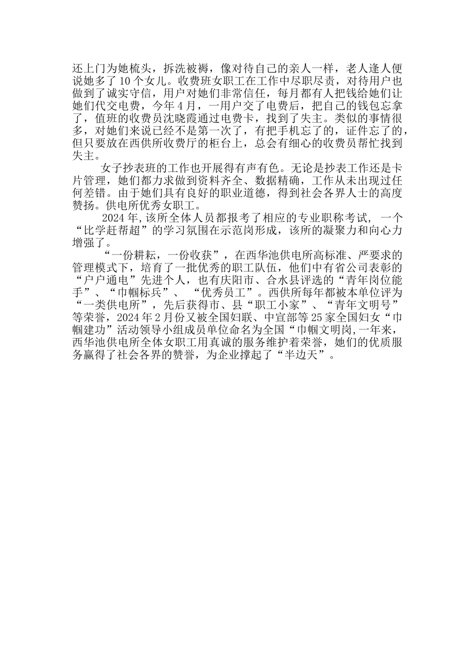 优秀女职工材料_第3页