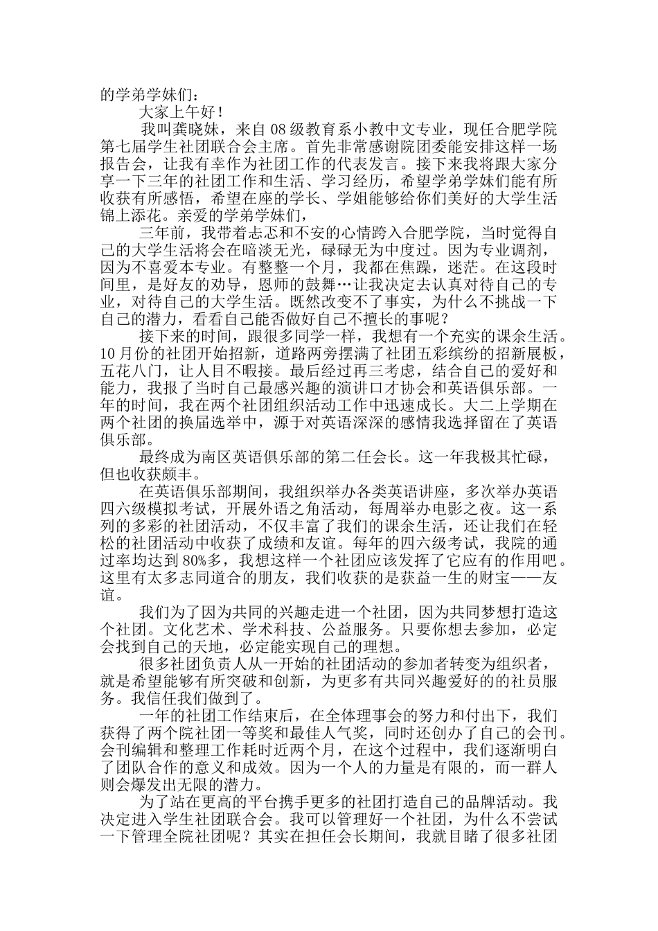 优秀学子发言稿_第2页