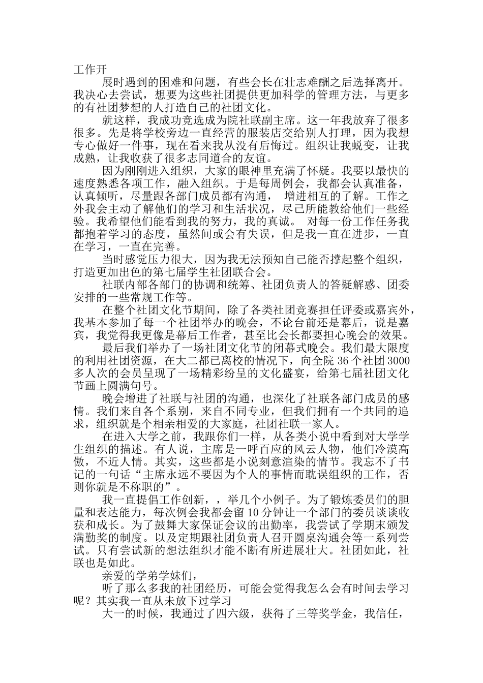 优秀学子发言稿_第3页