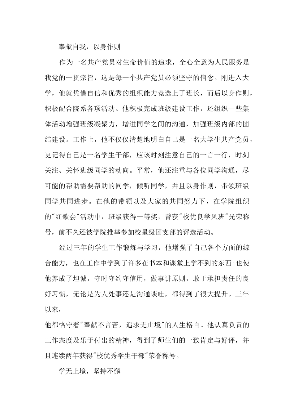 优秀大学辅导员先进事迹材料_第2页