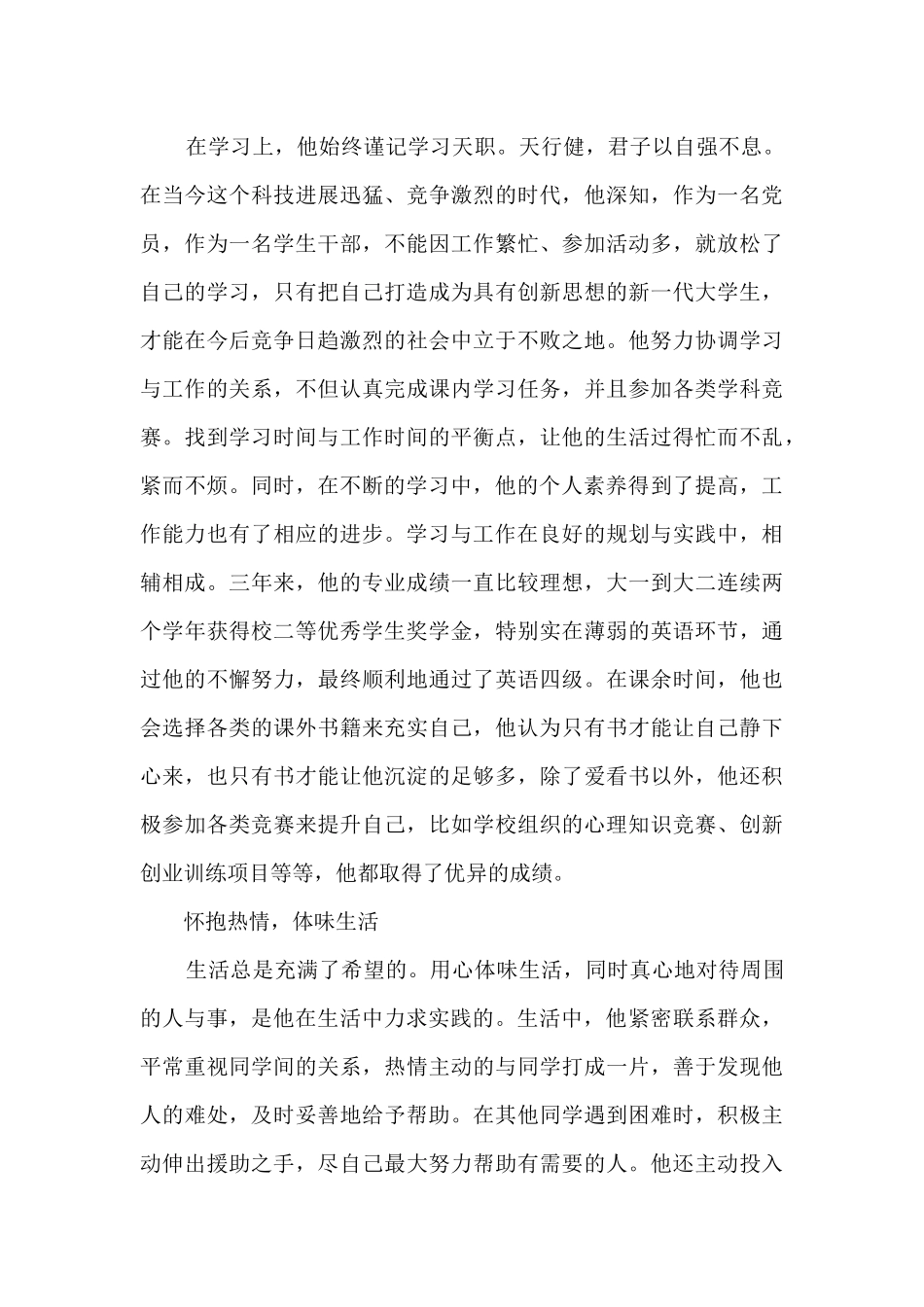 优秀大学辅导员先进事迹材料_第3页