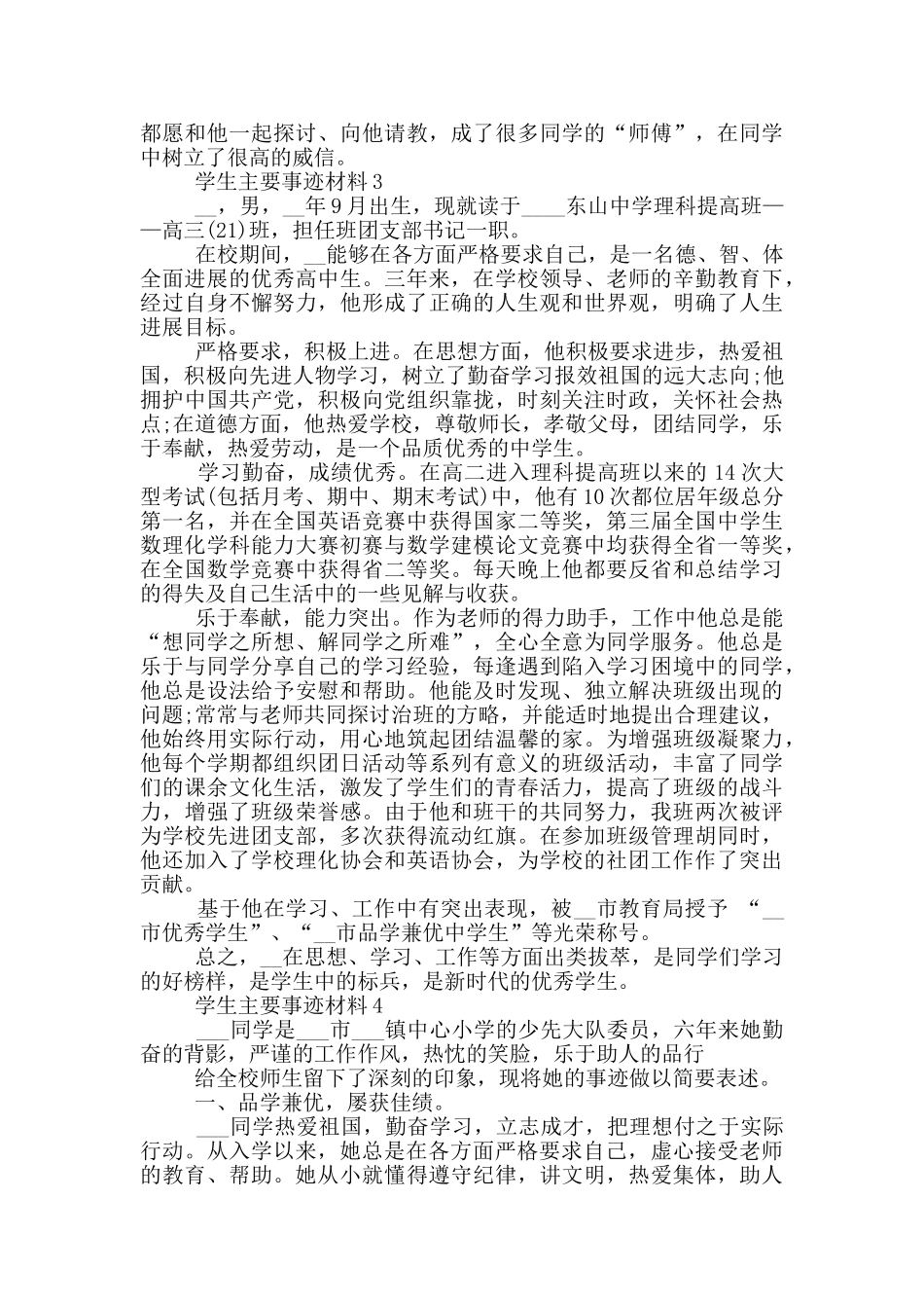 优秀学生主要事迹材料范文_第3页