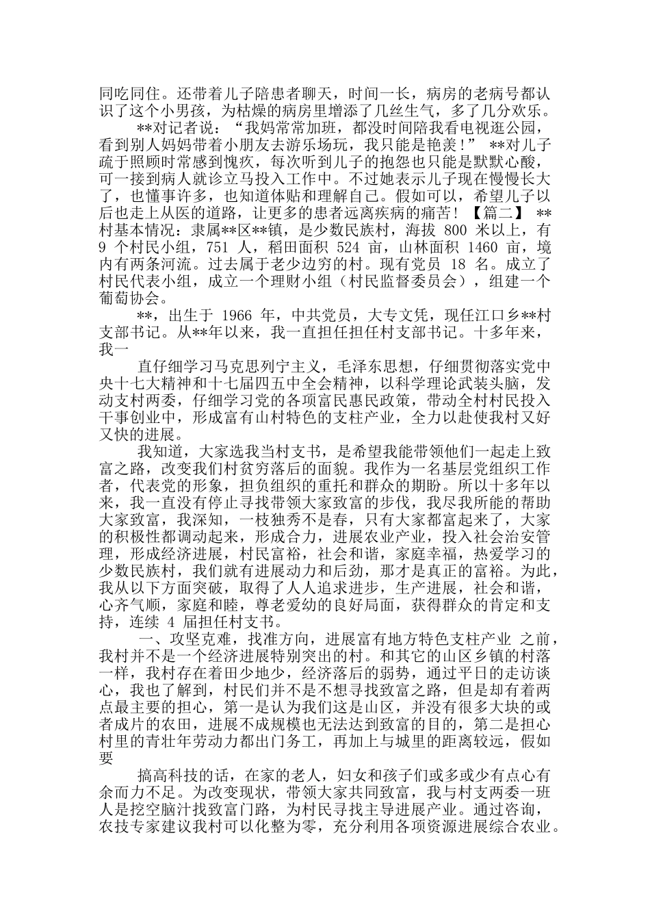 优秀女性事迹二篇_第2页