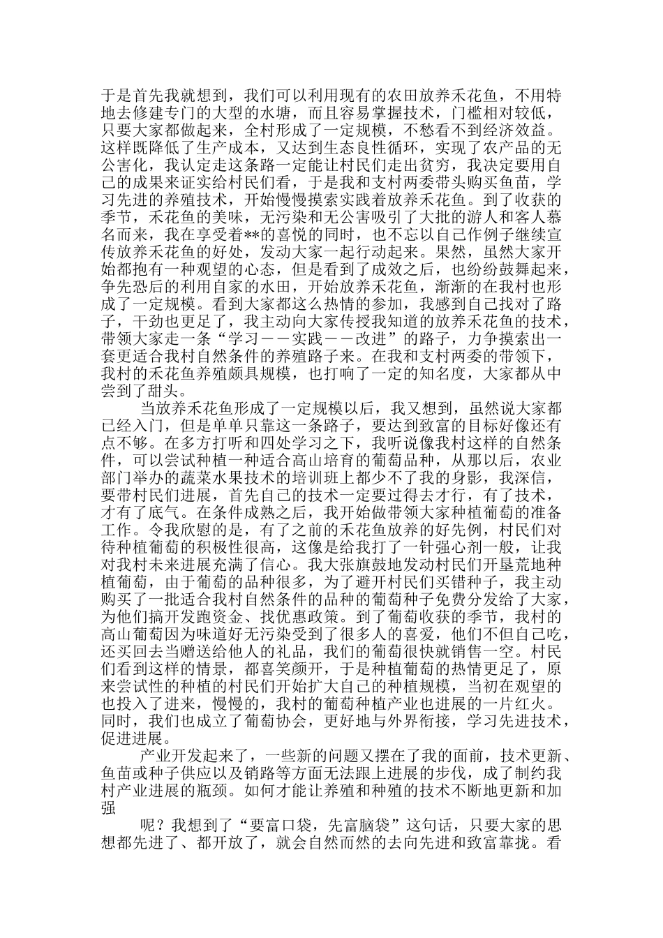 优秀女性事迹二篇_第3页