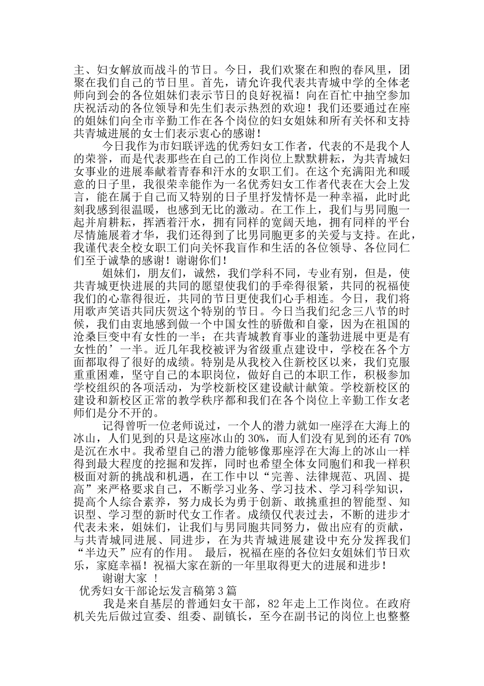 优秀妇女干部论坛发言稿_第3页