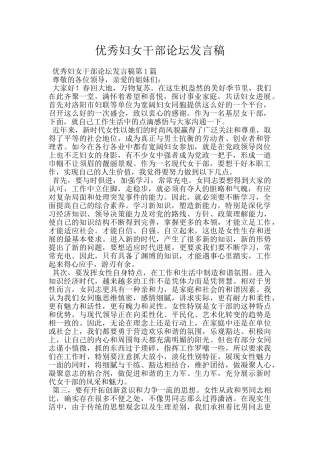 优秀妇女干部论坛发言稿
