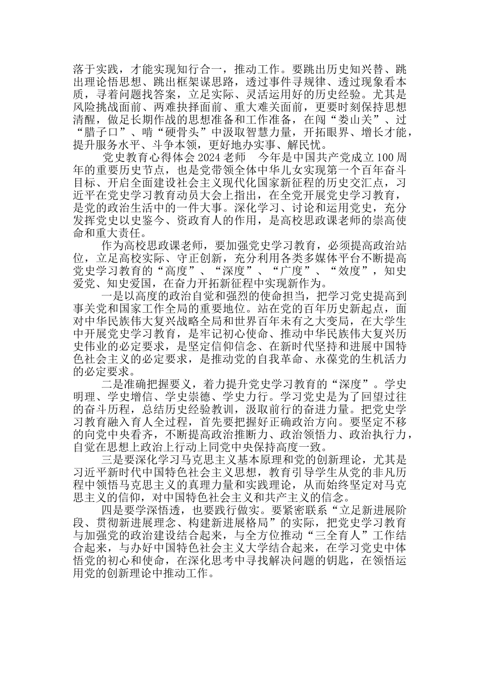 优秀学习党史心得体会模板范文两篇_第2页
