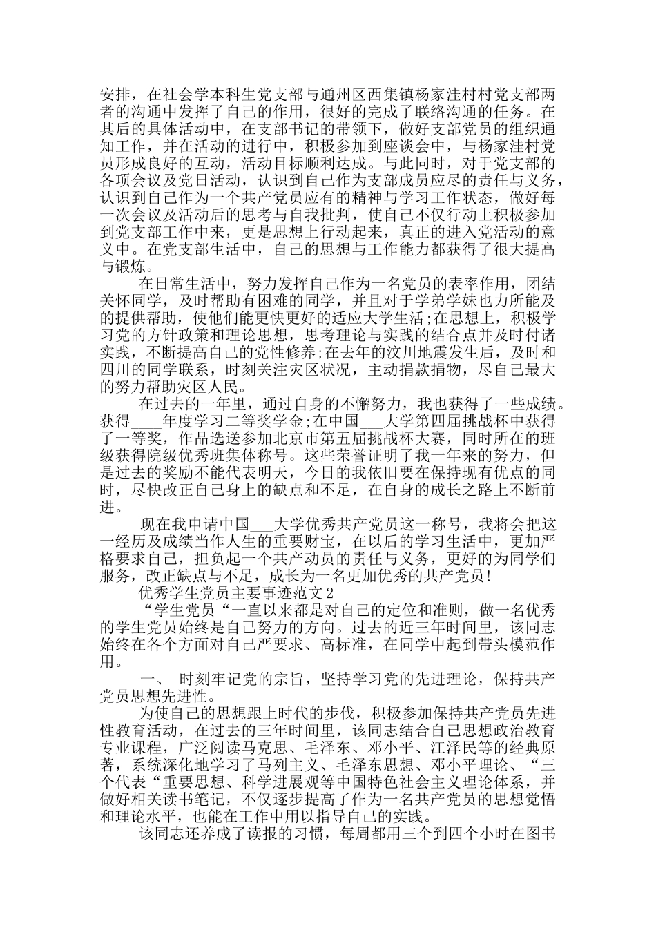 优秀学生党员主要事迹范文_第2页