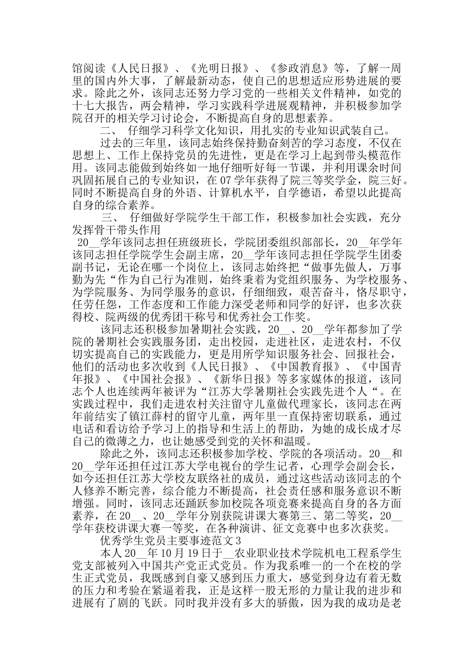 优秀学生党员主要事迹范文_第3页