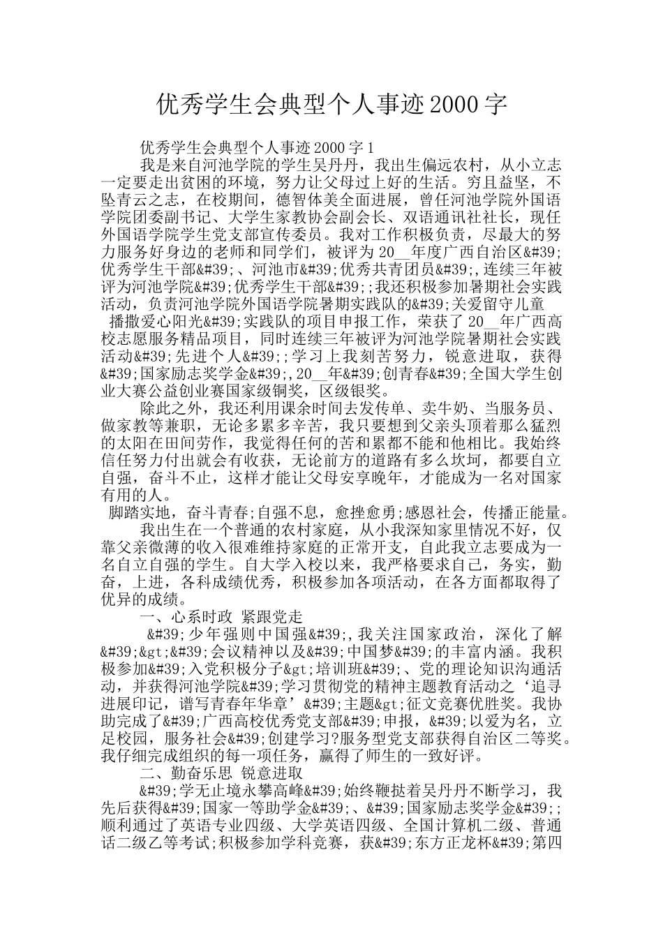 优秀学生会典型个人事迹2000字_第1页