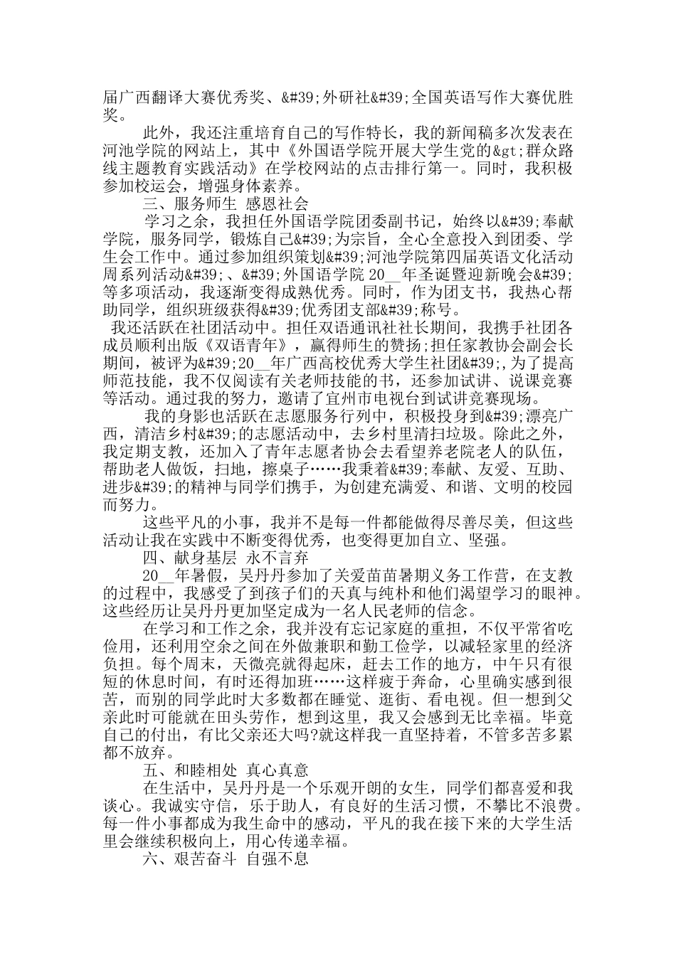 优秀学生会典型个人事迹2000字_第2页