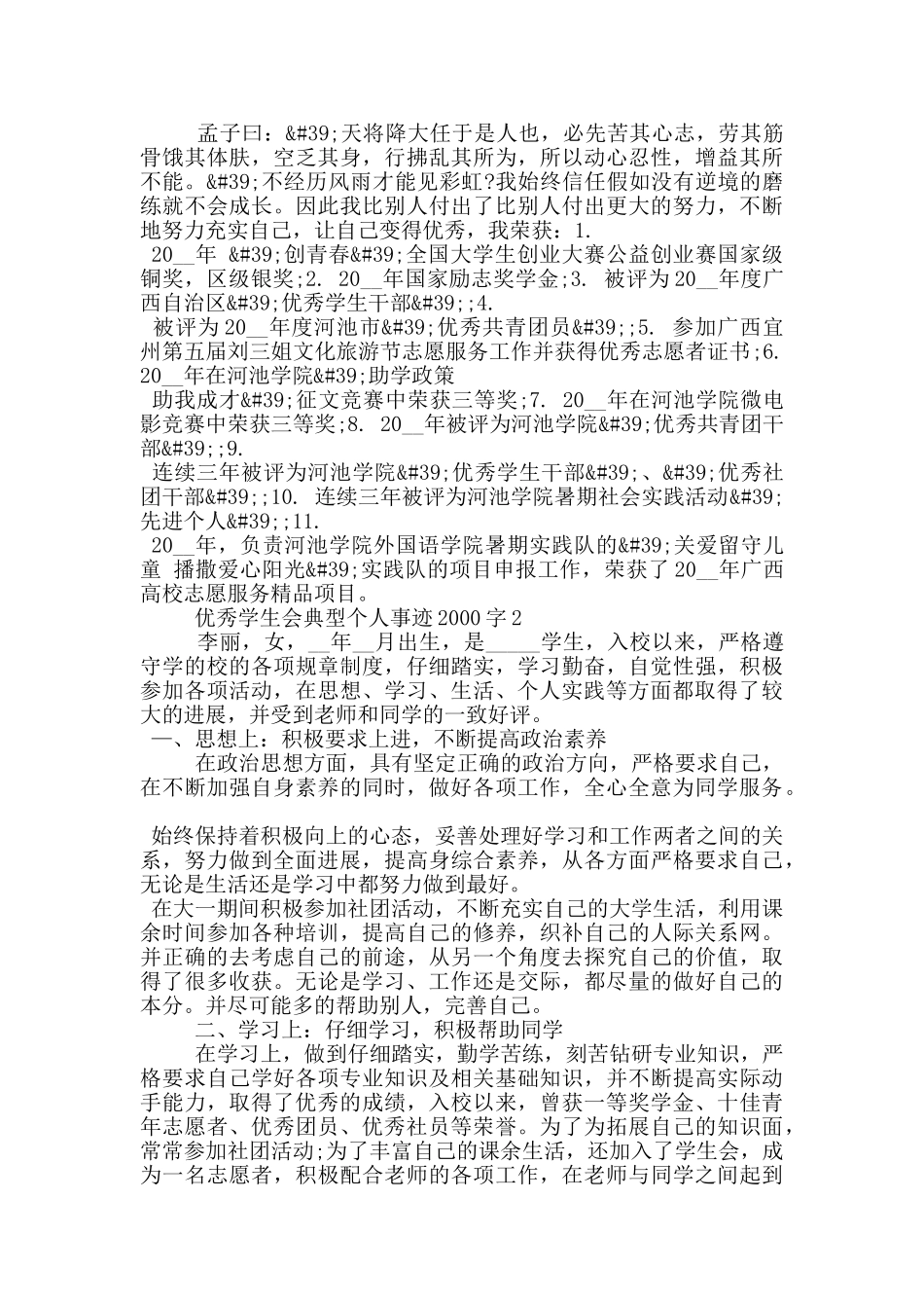 优秀学生会典型个人事迹2000字_第3页