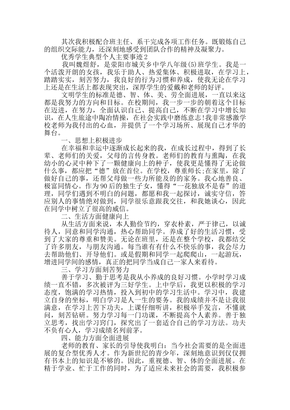 优秀学生典型个人主要事迹_第2页
