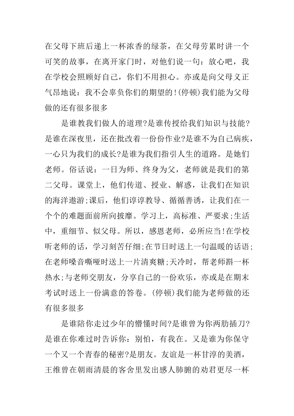 优秀学生代表国旗下演讲稿5篇_第2页