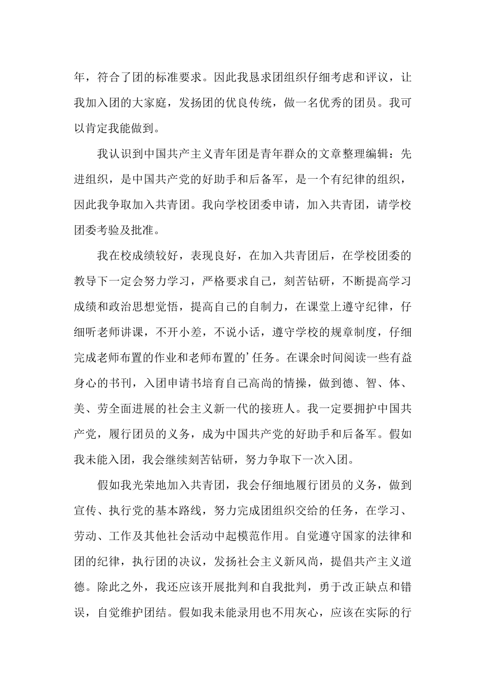 优秀学生入团申请书600字范文5篇_第3页