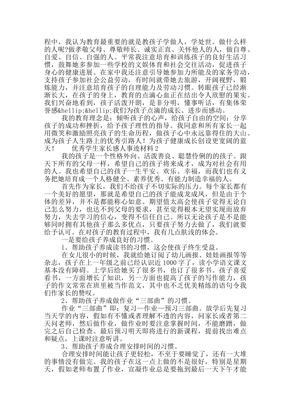 优秀学生家长感人事迹材料5篇_第2页
