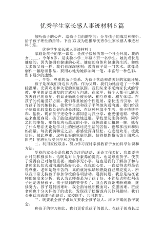优秀学生家长感人事迹材料5篇