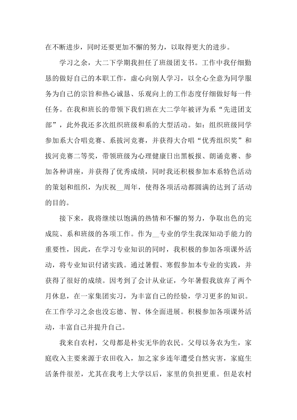 优秀学生奖学金个人申请书范文_第2页