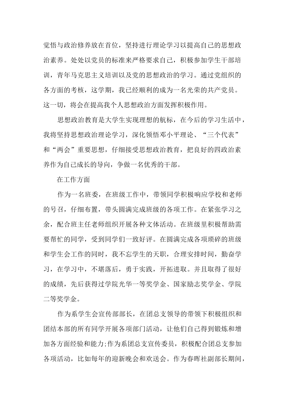 优秀学生干部个人2024主要事迹材料5篇_第2页