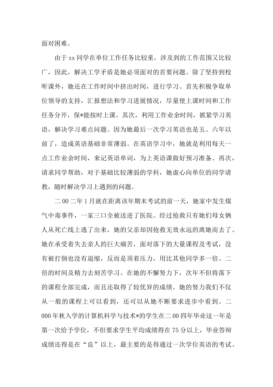 优秀学生干部事迹材料优选参考范文_第2页