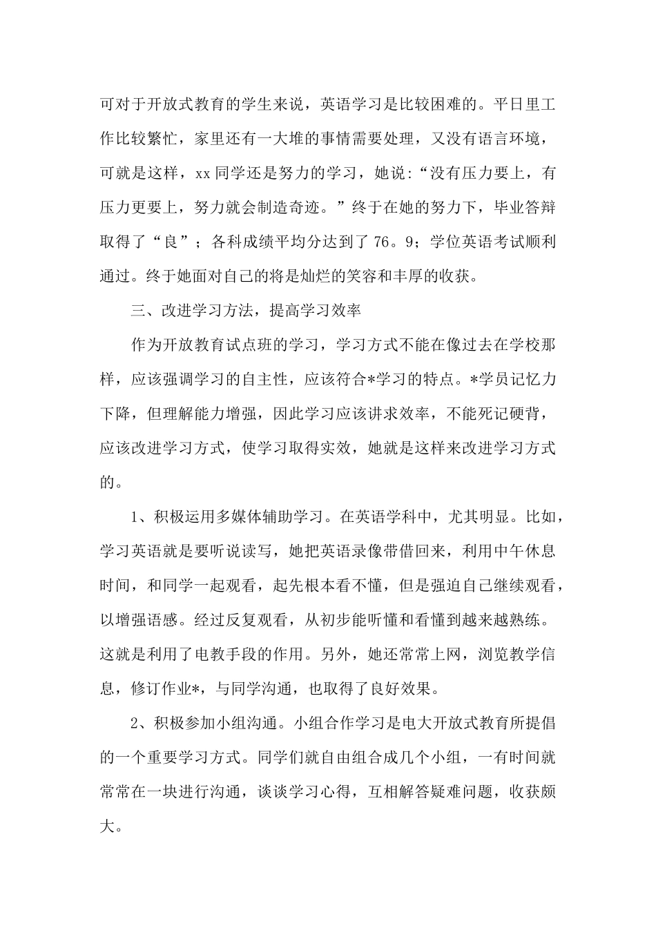 优秀学生干部事迹材料优选参考范文_第3页