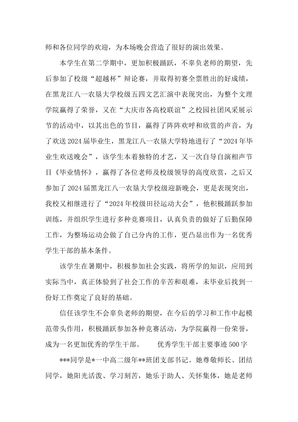 优秀学生干部主要事迹500字_第2页