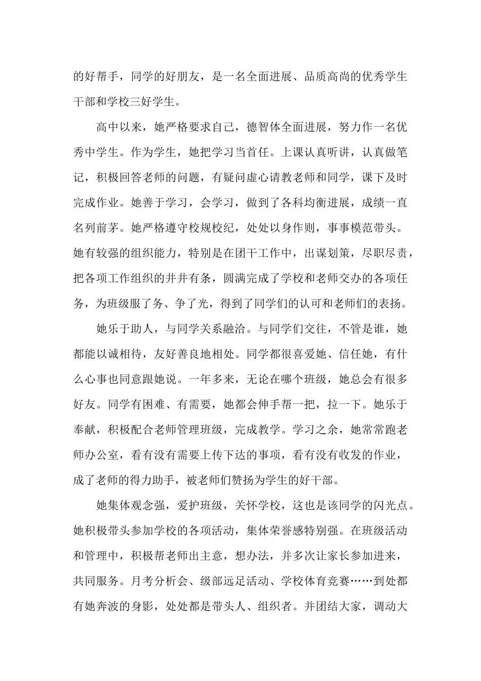 优秀学生干部主要事迹500字_第3页