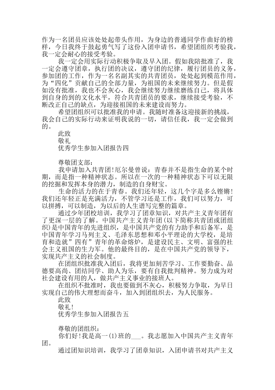 优秀学生参加入团报告_第3页