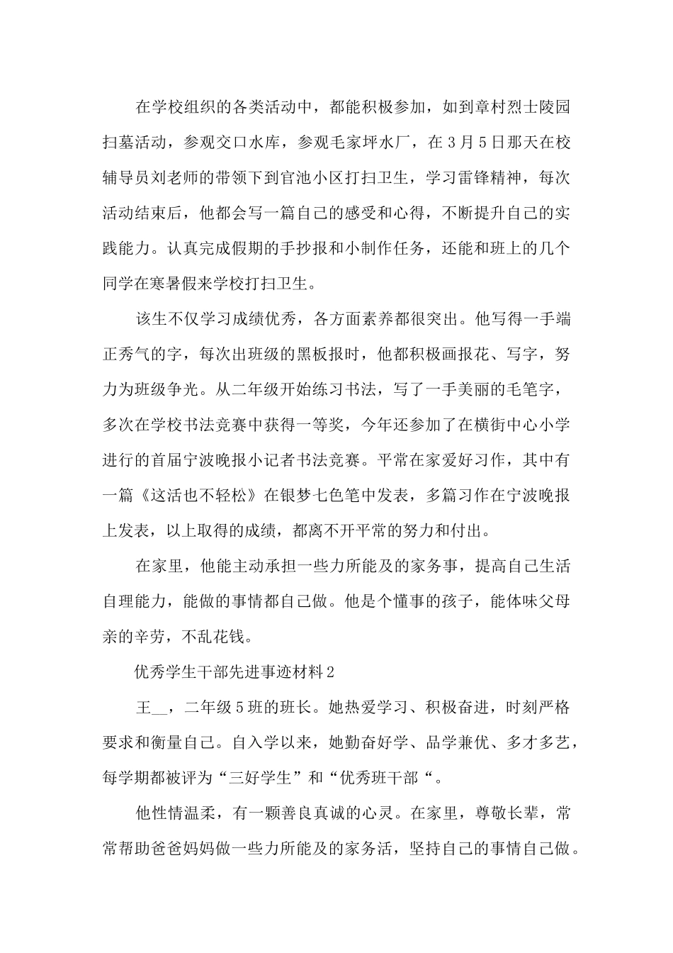 优秀学生干部先进事迹材料_第2页