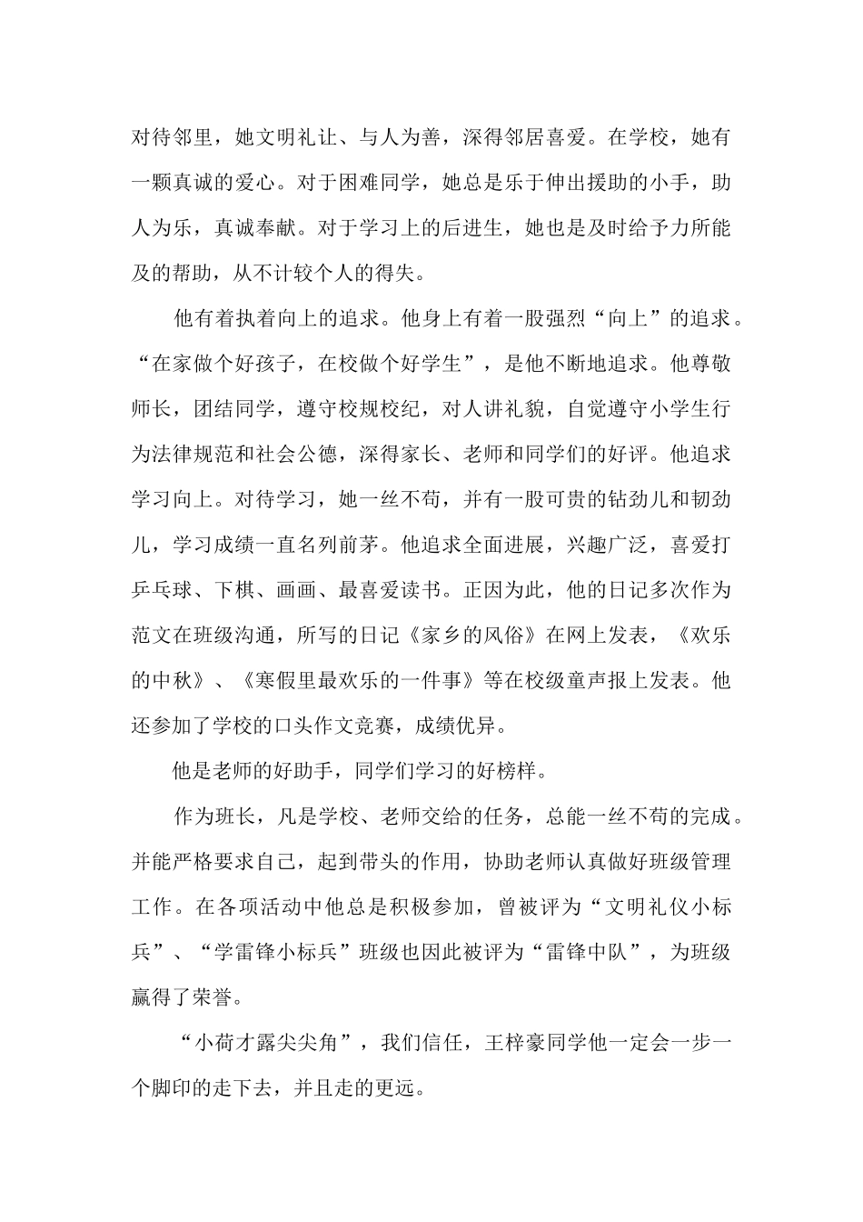 优秀学生干部先进事迹材料_第3页