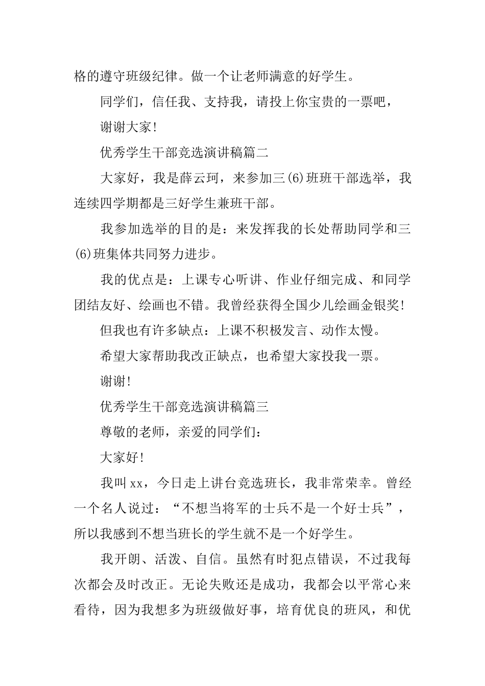 优秀学生干部竞选演讲稿范文5篇_第2页