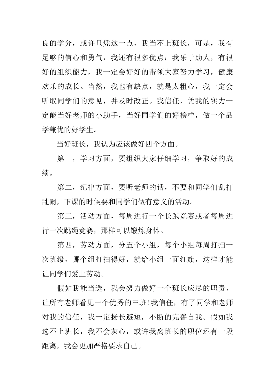 优秀学生干部竞选演讲稿范文5篇_第3页