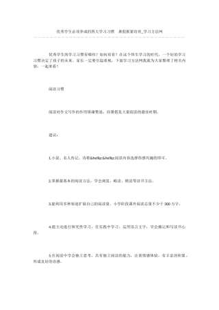 优秀学生必须养成的四大学习习惯