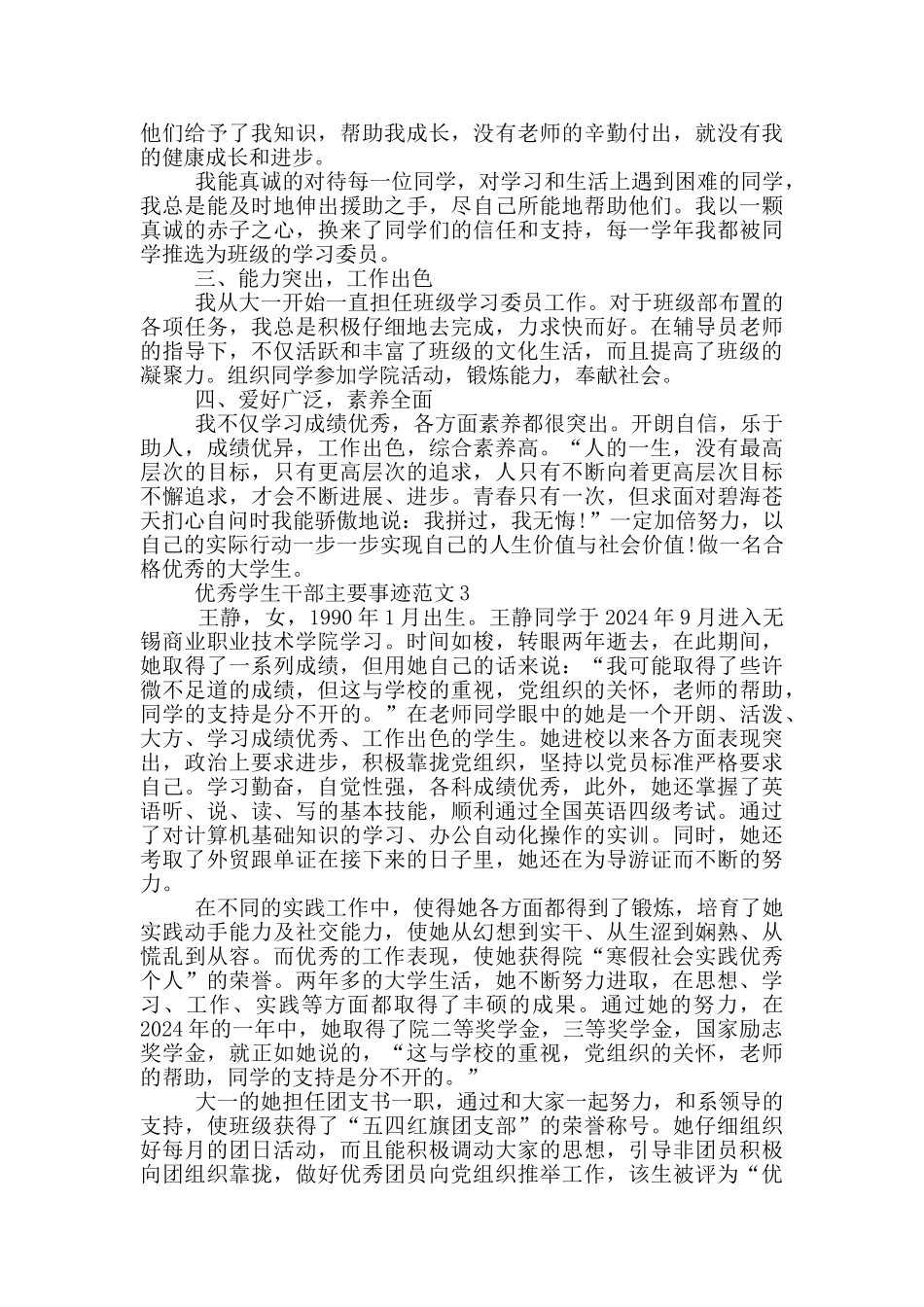 优秀学生干部主要事迹范文_第3页