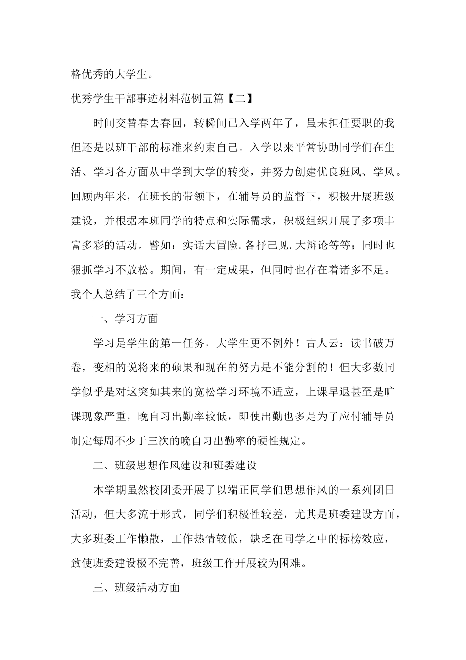 优秀学生干部事迹材料范例五篇_第3页