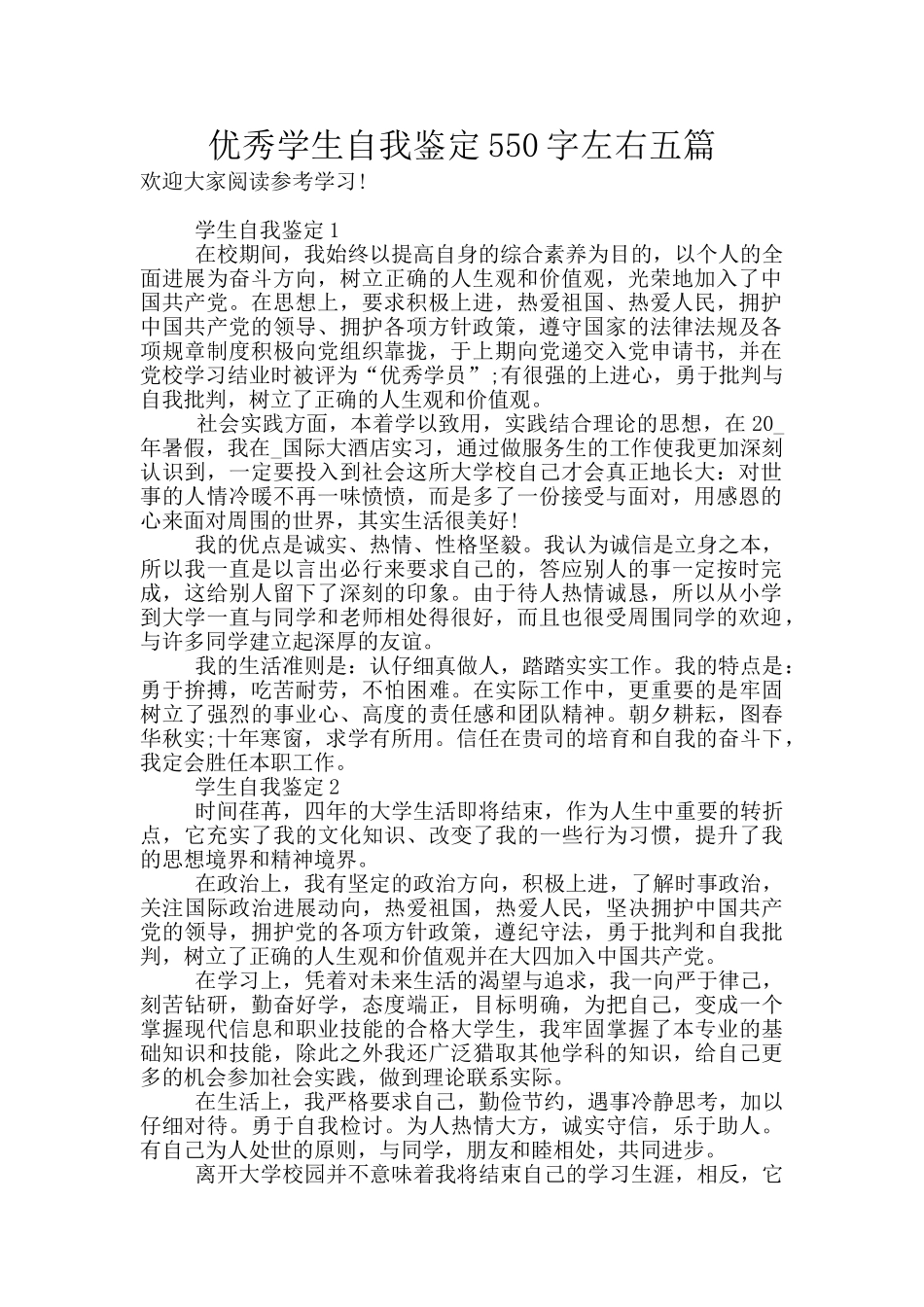 优秀学生自我鉴定550字左右五篇_第1页